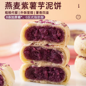 Oats Purple Sweet Potato Taro Cake No Added Sugar Snack Crisp Nutritious Meal Replacement Traditional Chinese Pastry