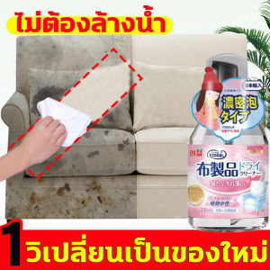 ขจัดคราบสกปรก 9 ชนิด ไม่ต้องล้างน้ำ สเปรย์ทำความสะอาด แห้งเร็ว ขจัดคราบไม่ทิ้งร่องรอย ขจัดคราบขจัดคราบเหลือง คราบเลือดคราบปัสสาวะ น้ำยาทำความสะอาดโซฟา ทำความสะอาดโซฟา น้ำยาทำความสะอาดที่นอน ที่นอน น้ำยาซักแห้งสำหรับผ้า โฟมทำความสะอาด น้ำยาซักพรม