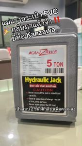 [มีกระเป่าเก็บ] แม่แรงกระปุก ไฮโดรลิค เกลียว 2 ชั้น ขนาด 23510 ตัน Kanzawa