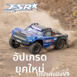 FS Racing | Off-road Short Course RC Car