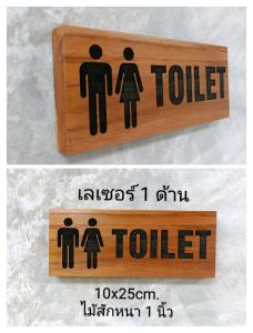 ป้ายห้องน้ำ ป้ายสุขา ทำจากไม้สักเลเซอร์ พร้อมเคลือบแลคเกอร์แล้วค่ะ