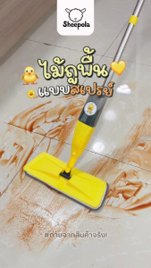 จับคู่คุ้มกว่า 1แถม1 Water Spray Mop ไม้ม็อบไมโครไฟเบอร์สีเหลืองลายเป็ด พร้อมกระบอกฉีดน้ำในตัวเหมาะกับทุกพื้นผิวในครัวเรือน