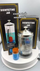 เครื่องหมายขวด ฆ่าเชื้อ ขวดแก้วฆ่าเชื้อ กรรไกรหวีฆ่าเชื้อ ฝาสแตนเลส