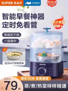 Supor Multifunctional Breakfast Machine Small Automatic Switch off Egg Cooker Home Use Kitchen Appliance Egg Steamer