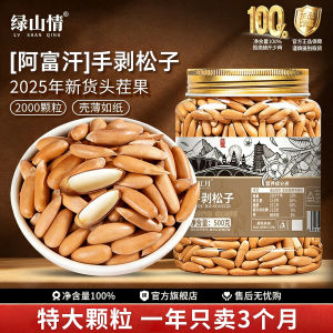 Hand-Peeled Great Northern Pecans 500g Bulk Size Snack Nuts Unshelled Premium Quality from China Zhejiang Province 240 Days Shelf Life