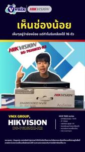DS-7616NXI-K2 Hikvision เครื่องบันทึกภาพกล้องวงจรปิด AcuSense NVR By Vnix Group