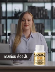 กิฟฟารีน แคลเซียม กระดูก ความสูง แม็กนีเซียม giffarine calcium 600 mg เสริมสร้าง กระดูกแข็งแรง ฟัน แคลเซียมดูดซึมดี ป้องกันกระดูกพรุน ของแท้ ส่งฟรี