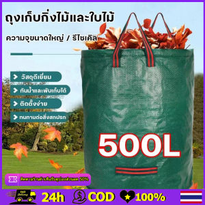 ถุงเก็บเศษใบไม้ในสวน ถุงใส่ใบไม้ เนื้อหนา กันน้ำ60/500L  ถุงหมักปุ๋ย ถุงเก็บกิ่งไม้และใบไม้ ถุงใบสวน ถุงใส่เศษใบไม้ ถุงเก็บของเสียจำนวนมากนำกลับมาใช้ใหม่ได้อเนกประสงค์ กิ่งไม้แห้ง ในสวน ถุงใส่ขยะ ขนาด