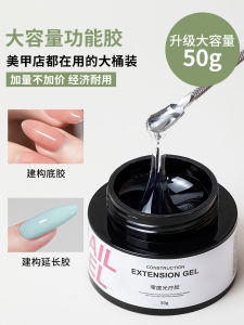 Reinforced Large Capacity Polish Gel Hard Non-Wash Sealing Layer Phototherapy Construction Extension Base Gel Rhinestone Sticking Glue for Nail Beauty Shop