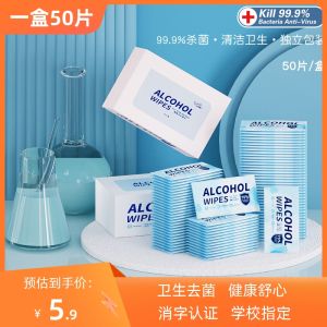 Disinfecting Wet Wipes Single Pack 75 Degree Alcohol for Primary School Students Portable Pack Car Floor Kitchen Computer Screen Skin Bathroom