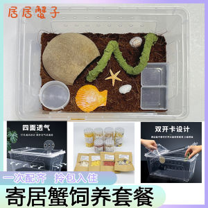 Complete Breeding Kit Land Turtle Frog Crab Ecological Crawling Pet Water Basin Food Support Ventilated Dual-use Cage Box