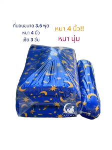 ที่นอนปิคนิคพร้อมหมอน 3.5 ฟุต หนา 4 นิ้ว ลายสัตว์น่ารัก กว้าง 107x195 cm ชุด 3 ชิ้น