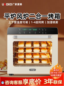 UKOEO 80S Commercial Baking Oven Large Capacity Flat And Wind Furnace Two in One Home Use Mooncake Private Kitchen Baking