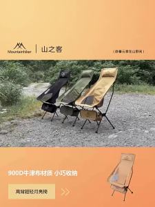 Mountainhiker | MOUNTAINHIKER Camping Moon Chair High Back Ultralight Folding Chair Portable 150KG Load Travel BBQ Chairs Outdoor Fishing Chair