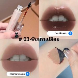 ลิปกลอสแบบลอกออกได้ Cappuvini สีธรรมชาติ ติดทนนาน ใช้ง่าย