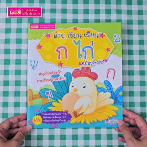 หนังสือชุด อ่าน เขียน เรียน 3 เล่ม