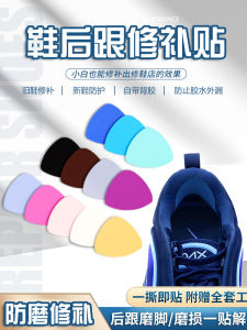 Sports Shoe Heel Wear Repair Sticker Self Adhesive Tear Hole Patch Inner Lining Repair Damaged Mesh Shoe Repair Patch