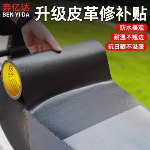 Strong Adhesive Leather Repair Black Electric Vehicle Hole Full Wrap Genuine Leather Chair Cushion Sofa Patch Leather