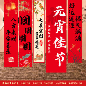 2026 Yuanxiao Festival Backup Large Happy Day Brand WP-080 Festival Decorations And Costumes for the Lantern Festival