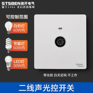 Type 86 Concealed Second-Line Voice Operated Switch Corridor Induction Delay Household Intelligent LED High-Power Sound and Light Control Switch