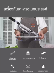 Pork Slicer เครื่องหั่นอเนกประสงค์ 2 ลูกปืนดัน ใบมีดสแตนเลส304 คมกริบ ปรับความหนา 0.3-15mm ฐานดูดสุญญากาศแรงสูง ไม่เลื่อน สปริงป้อนเนื้ออัตโนมัติ ล้างน้ำง่าย แข็งแรงทนทาน ใช้หั่นผัก/ผลไม้/เนื้อ/ชีส/ขนมปัง
