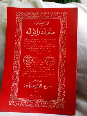 KITAB SIFAT DUAPULUH BAHASA MELAYU/INDONESIA