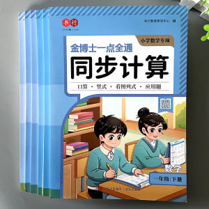 Primary School Synchronized Calculation Problems Mathematics Intensive Training Oral Application Questions Regular Patterns