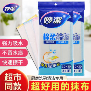 Máy Rửa Bát MiaoJie Cotton Soft Cloth Dày Thấm Nước Mạnh Bàn Ăn Nhà Bếp Dụng Cụ Vệ Sinh Gia Đình Bao Bì Gia Đình