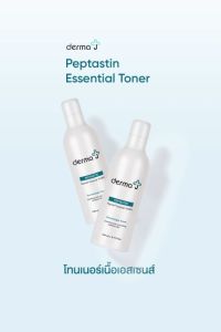 Derma J - ฟรี มาส์กฟื้นฟูผิวเร่งด่วน 5 แผ่น เดอร์มาเจ โทนเนอร์น้ำตบหน้าใส 140 มล ผู้ชาย สวยๆ, ความงามให้บริบท ลดมา 500 บาท