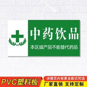 Pharmacy Drug Cabinet Labeling PVC Plastic Board Warning Reminder Instructions Hospital Clinic Counter Management Signboard