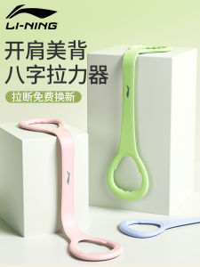 Li-Ning Womens Back Exercise Elastic Resistance Band Eight Character Puller Home Gym Equipment Yoga Stretching Rope Band