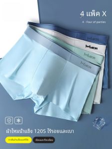 กางเกงบ็อกเซอร์ชายเอวกลาง MiiOW Ice Silk กางเกงชั้นในชายไร้ตะเข็บ กางเกงชั้นในชายผ้าไหมน้ำแข็ง กางเกงชั้นในชายแบบแบน กางเกงชั้นในชายแบบสี่เหลี่ยม