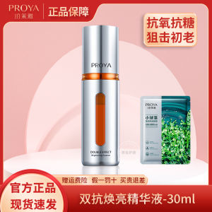 PROYA Double Anti-Wrinkle Essence 3.0 Firming Anti-Wrinkle Moisturizing Hydrating Anti-Oxygen Anti-Sugar Light Lines Brightening Astaxanthin for Women