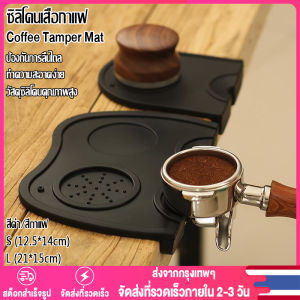 【Thai พร้อมส่ง】Coffee Tamper Mat ยางรองแทมเปอร์ ยางรองกดกาแฟ ยางรองโต๊ะกดกาแฟ แผ่นยางรองแทมเปอร์
