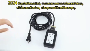 MQQ ปลั๊กสนาม 2x4 บล็อกยาง สาย VCT2x1sq.mm. รองรับไฟสูงสุด 3000W ยาว 3M5M10M15M20M30M