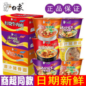 White Elephant Instant Noodles Whole Box 12 Buckets Old Fermented Sauce Beef Noodles Snacks Fast Food Oil And Grain Seasoning