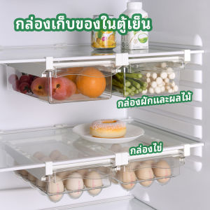 AIK กล่องเก็บของในตู้เย็น กล่องไข่ กล่องผักและผลไม้ ลิ้นชักเก็บของตู้เย็น  refrigerator storage box