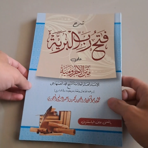 KITAB FATHU ROBBIL BARIYYAH MAKNA PESANTREN