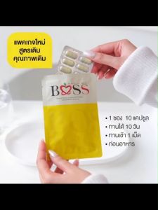 boss S  แท้ สูตรเดิม แพคเกจใหม่ บอสเอส 2แถม1 boss S