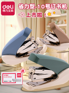 Deli No. 10 Effortless Stapler Portable Student Only Book Binding Machine Good-looking Small Size Stapler Mini Boys and Girls Color Binding Machine Comes with Nail Puller Small Type
