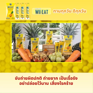 (ของแท้ 100%) Dextra Wii-Eat เด็กซ์ตร้า วี-อีท ลำไส้ขยับ ระบบดี เริ่มต้นที่ลำไส้เพื่อโภชนาการสุขภาพที่ดี 1 กล่องพร้อมส่ง