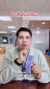 [ฝนดอกไม้] ยาสีฟันพี่ฝน ทิสมา 1 หลอด ขนาด 50 กรัม ตะกร้าบริษัทของแท้1000%!!!!