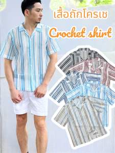 Saiwan เสื้อถักโครเชคอตตอน crochet knitting cotton shirt