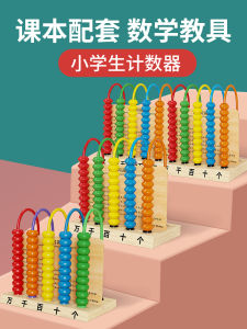 Counting Abacus Elementary School Grade One Upper Textbook Five Levels Ten Thousand Place Childrens Learning Beads Math Teaching Aids
