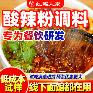 Chongqing Spicy And Sour Rice Noodles Seasoning Commercial Formula Sand Pot Special Sauce Package for Rice Noodles Potato Noodles