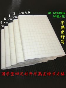 Parchment with Grids Small Regular Sutra Copying Brush Calligraphy Practice Four Foot opposite Opening Semi-Mature Ancient White