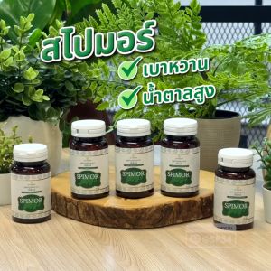 สุภาพโอสถ สไปมอร์ 30 เม็ด 6 กระปุก สาหร่ายสไปรูลิน่าและผงมะรูม - ราคาที่โชว์!