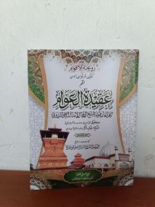 Aqidatul awam terjemah jawa pegon