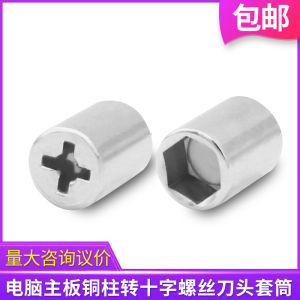 Cross Screwdriver for Computer Motherboard Copper Column Socket 5mm External Hexagonal Assembly Disassembly Tool Hardware