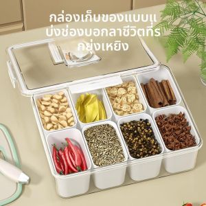 กล่องเก็บเครื่องปรุงรสแบบใสพร้อมฝาปิดสำหรับใช้ในครัว กล่องเก็บของสำหรับเก็บผลไม้แห้ง กล่องเก็บของแบบพกพา กล่องเก็บของแบบแยกชั้น